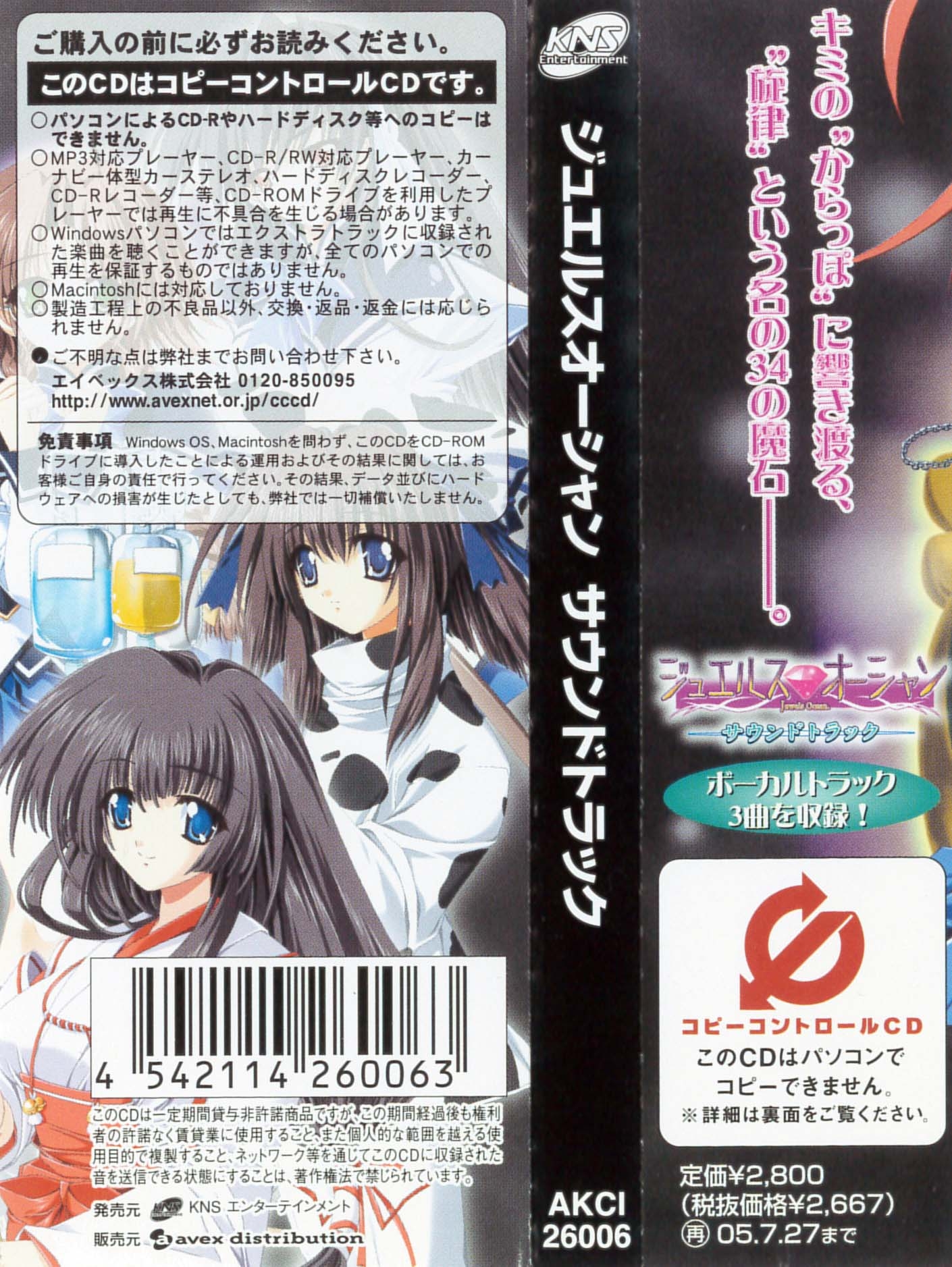 Jewels Ocean Soundtrack (2004) MP3 - Download Soundtracks for FREE!